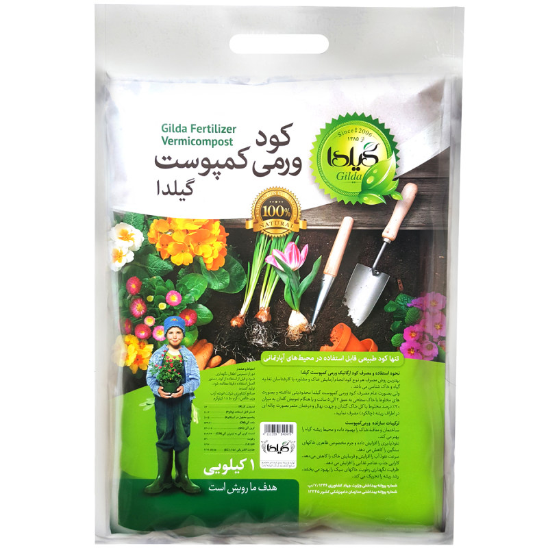 کود ورمی کمپوست گیلدا مدل V1 وزن 1 کیلوگرم کود ورمی کمپوست گیلدا مدل V1 وزن 1 کیلوگرم
