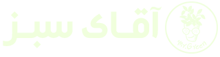 آقای سبز | انواع محصولات و خدمات گیاهان آپارتمانی